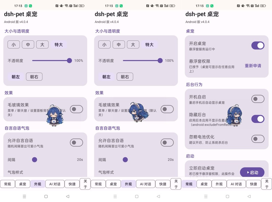 dsh-pet 桌宠手机桌面宠物 接入AI模型