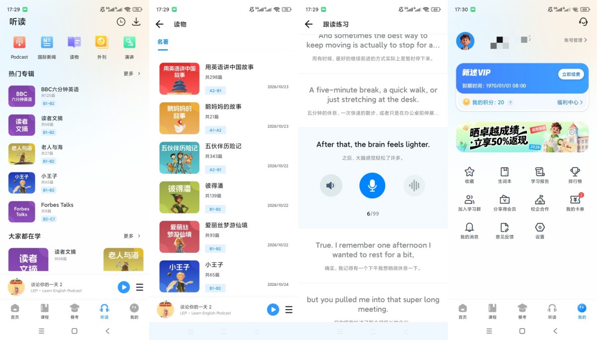 新述口语v3.1.0解锁会员英文听读跟读练习外语学习