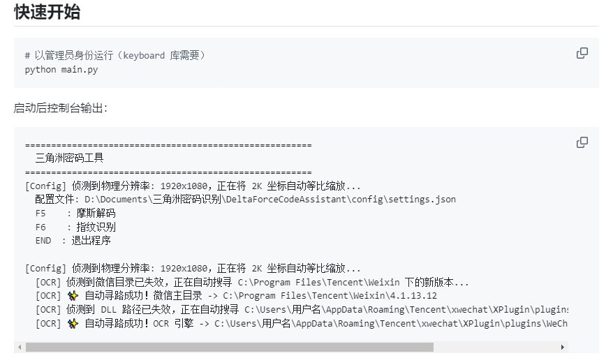 三角洲行动摩斯密码 指纹密码一键输入工具 v3.0 
						