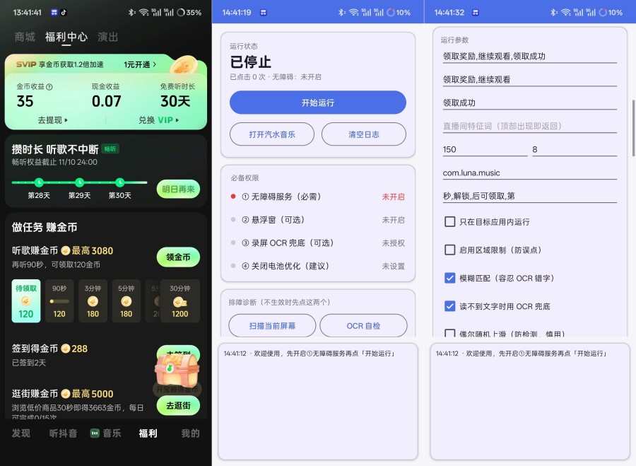 汽水音乐自动刷广告1.0半小时刷满30天会员 
						