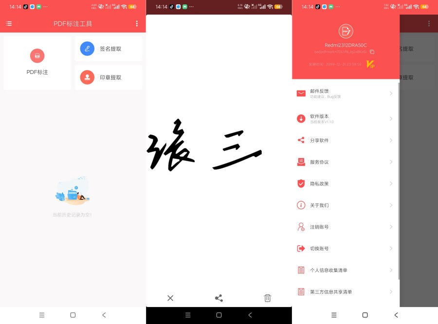 PDF标注工具V1.1.0文档签名盖章助手解锁高级版