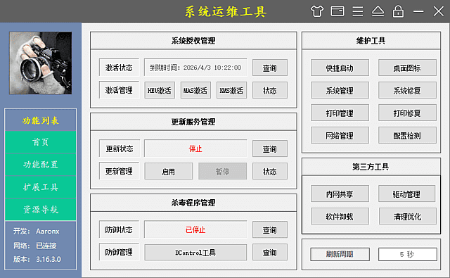 玄刃工具箱(原系统运维工具) v6.3.2.107 中文绿色版 
						