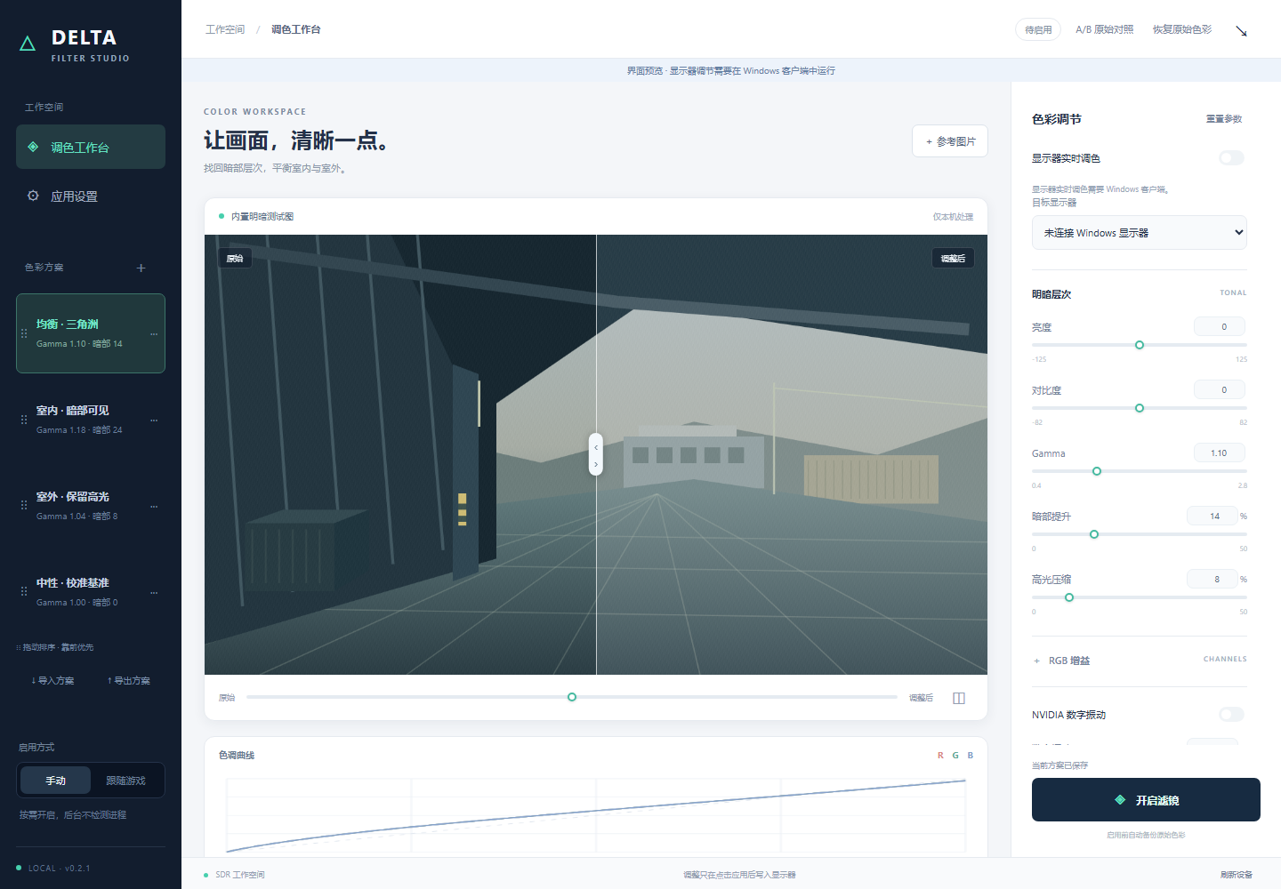 DeltaForce Filter Manager 三角洲显示器色彩调试工具