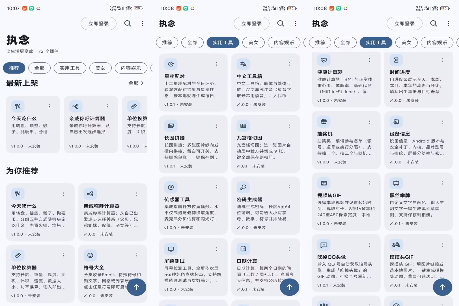 【执念】1.0.0&ensp;手机百宝箱&ensp;上百种实用工具免费用 
						