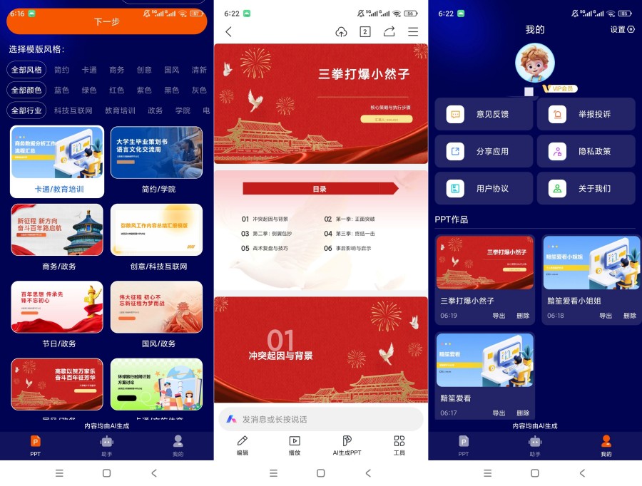 WonderSlidePPT v2.0解锁会员AI无限生成PPT 
						