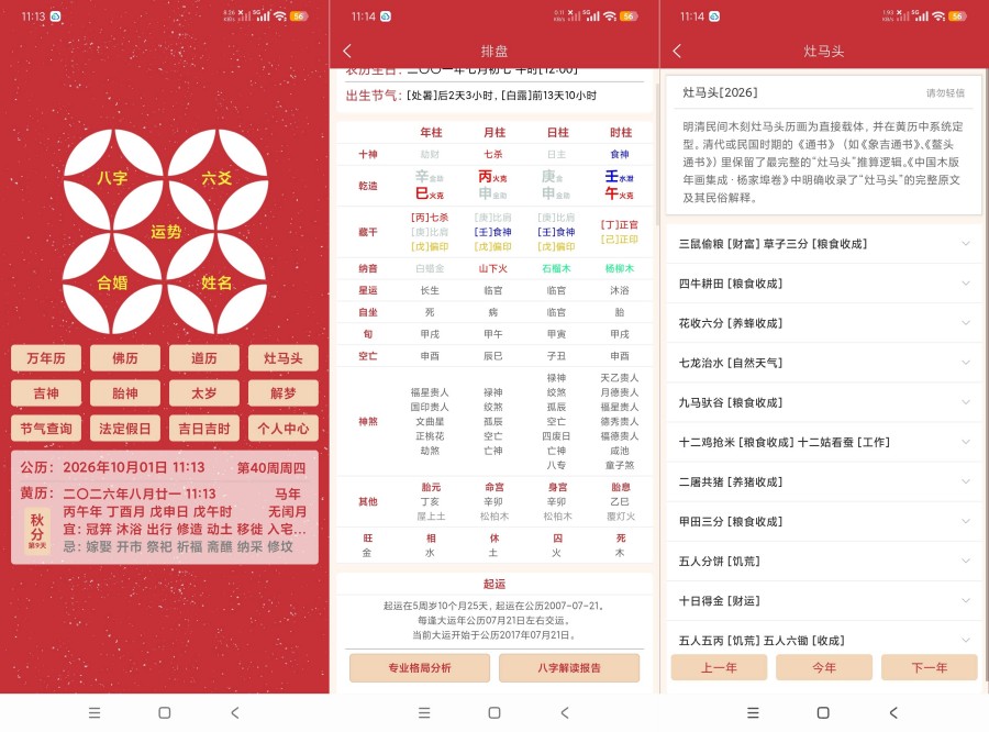 谈八字5.036免费AI智能解读｜免费算命｜各种万年历｜纯净版 
						