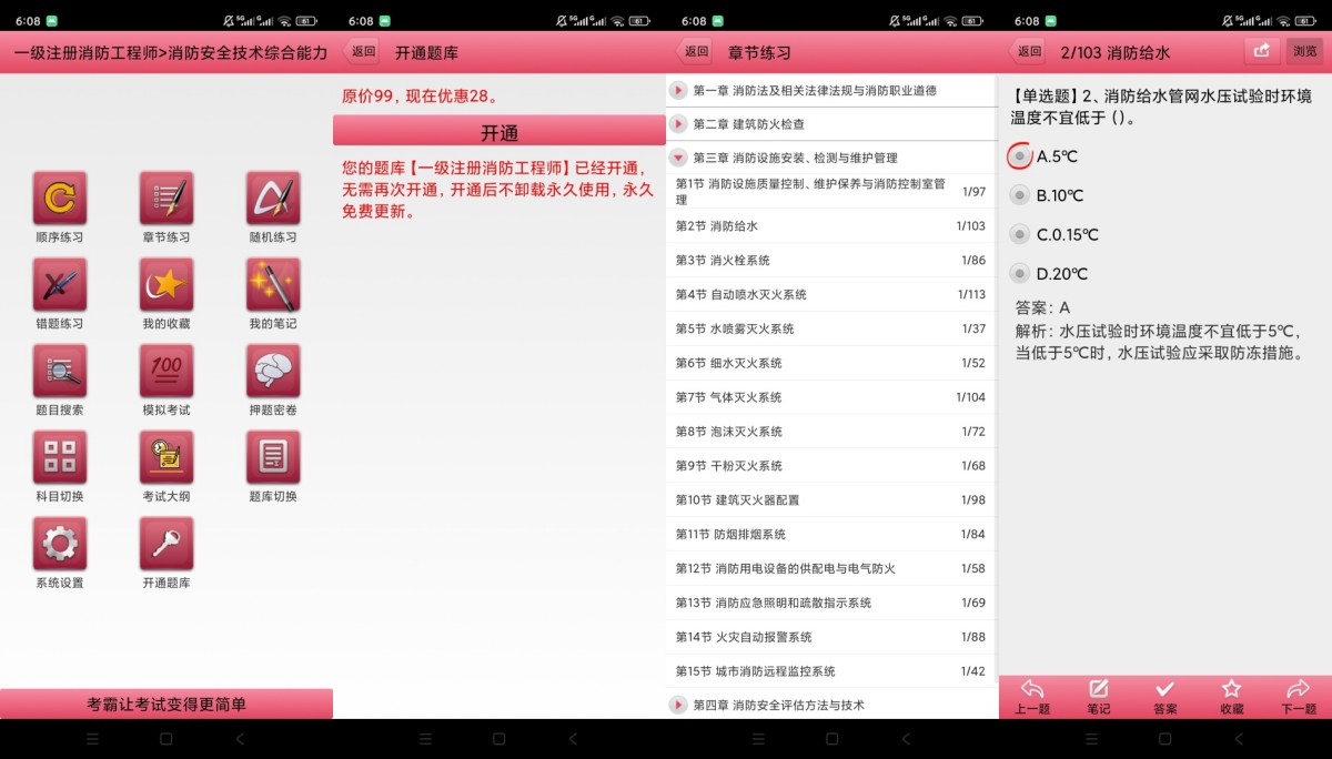 考霸v3.23解锁会员注册消防工程师题库刷题备考 
						