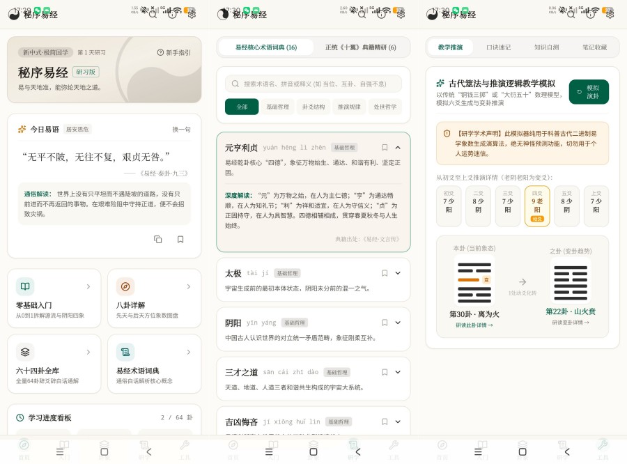 秘序易经V1.0易经六爻速学神器保姆级教程一月出师