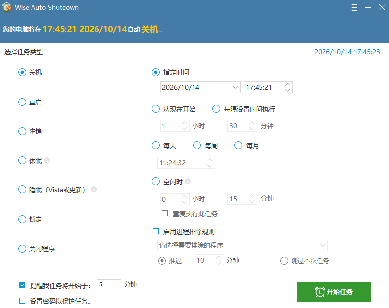 Wise Auto Shutdown(自动关机程序) v2.1.2.113 多语便携版