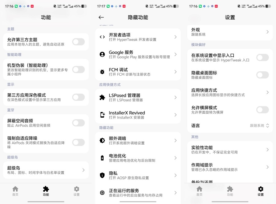 HyperTweak解锁隐藏功能！伪装机型谷歌服务调试等
