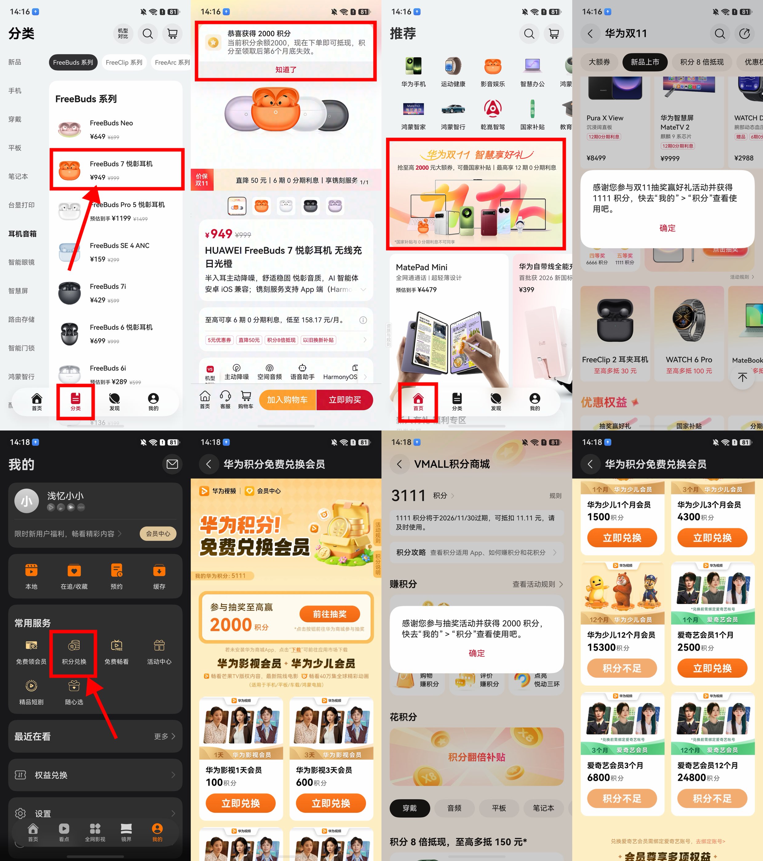 华为手机领积分兑爱奇艺月卡