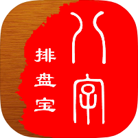 马国俊八字排盘宝2026.10.25最新版快捷简洁无广傻瓜操作
