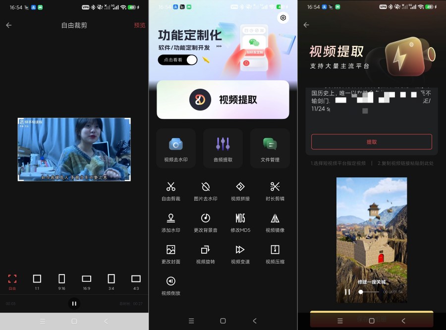 畅剪102全能视频提取剪辑工具支持各大平台去水印 
						