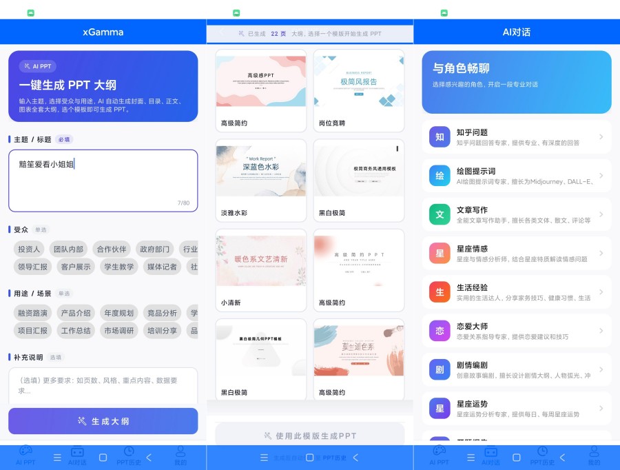 xGamma解锁会员AI无限一键生成PPT 
						