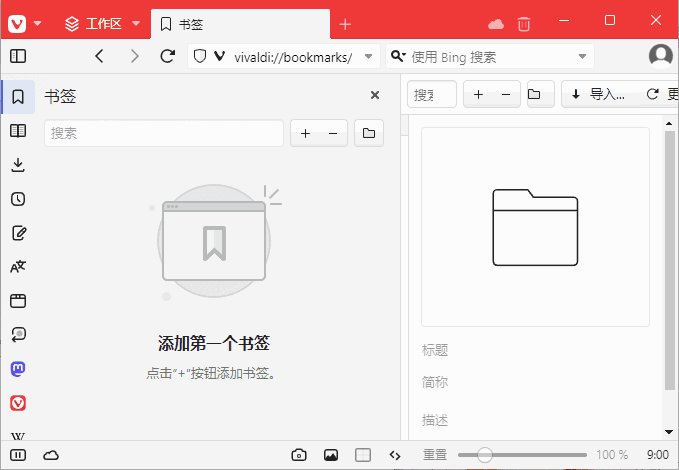 Vivaldi浏览器(跨平台免费浏览器) v8.2.4133.84 官方便携版 
						
