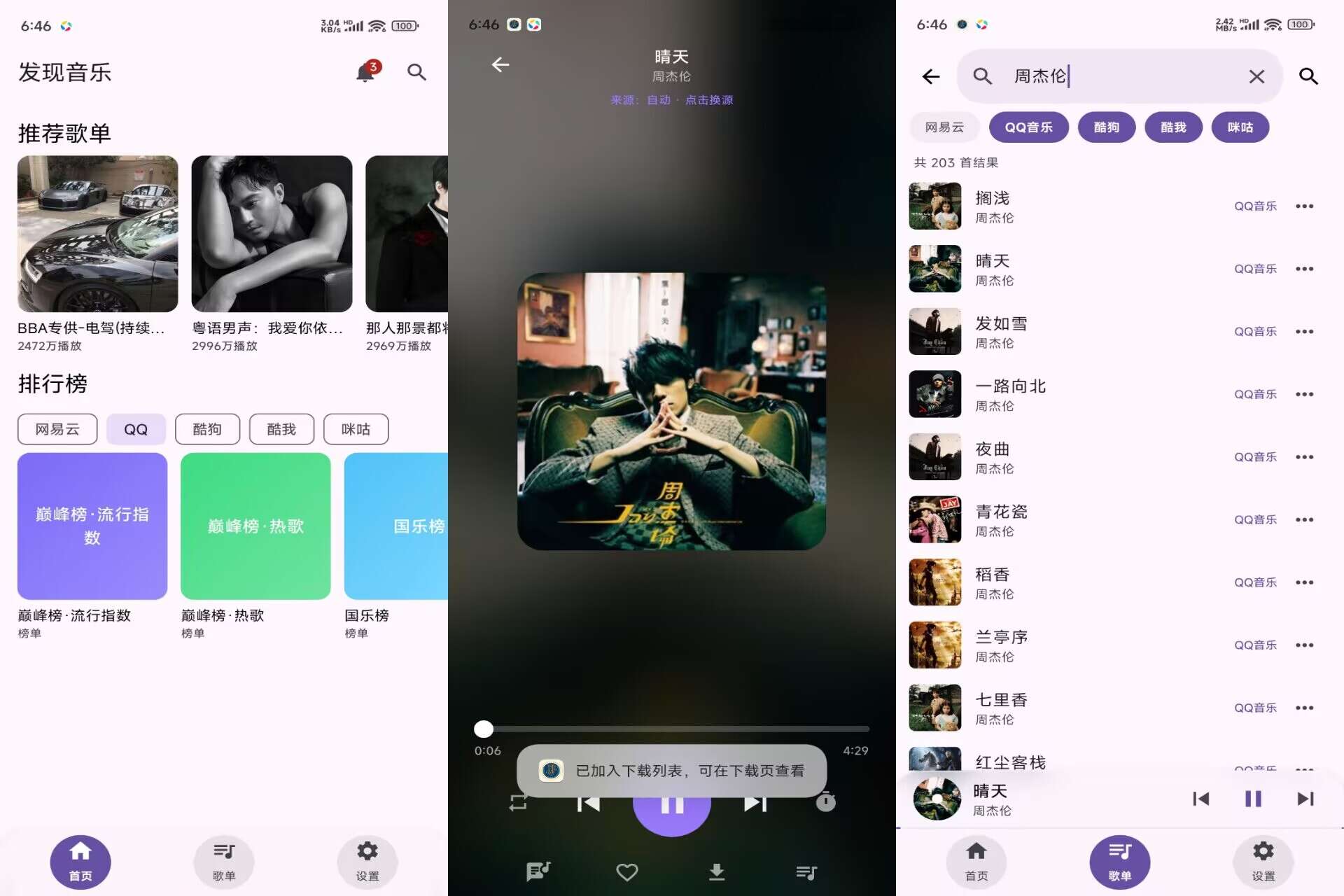聲乐V1.2&ensp;一站汇聚五大音乐平台曲库
