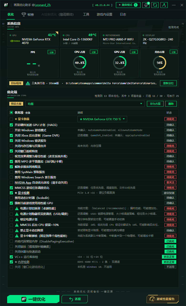 帧棒三角洲画面优化助手 v0.23.0.44 
						