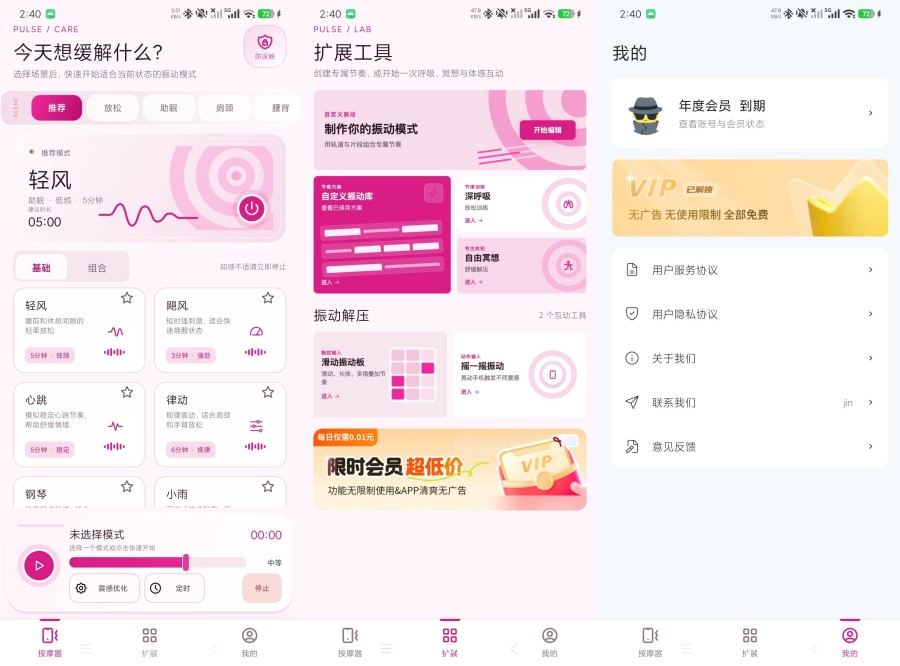 震动放松按摩器1.0放松疲惫+多挡调节解锁永久会员 
						