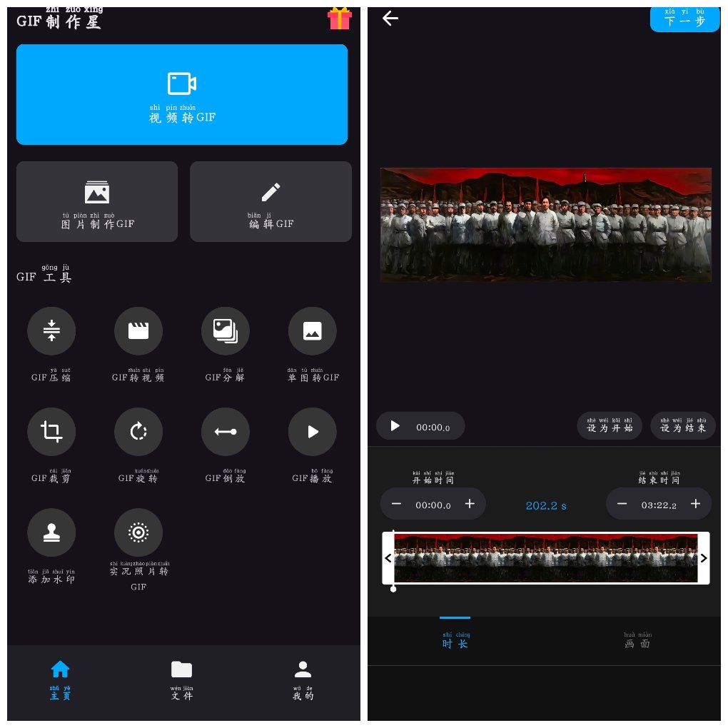 GIF制作星v1.3.0高级版&ensp;好用的GIF表情包动图制作器 
						