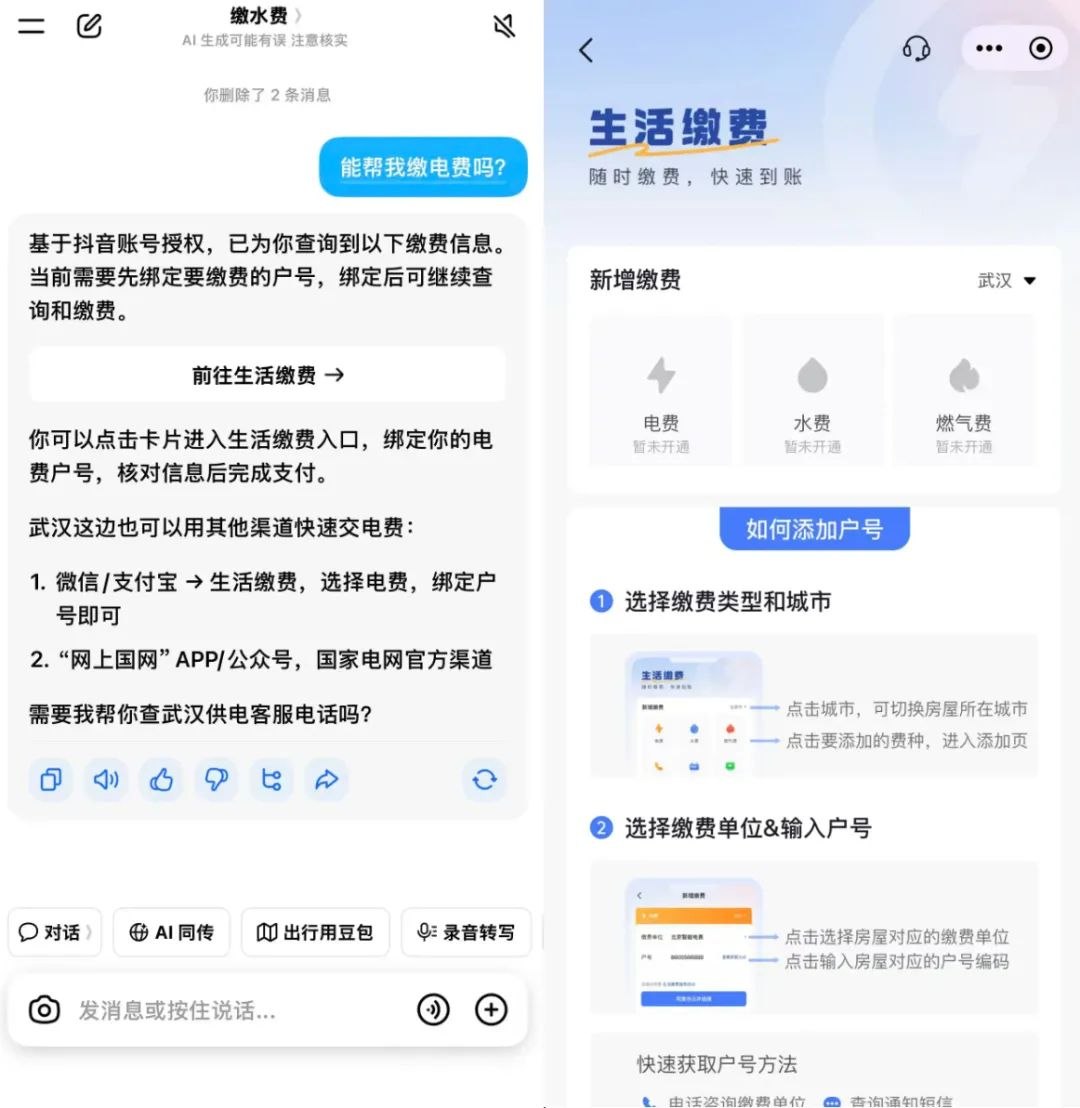 豆包新增生活缴费功能 图1