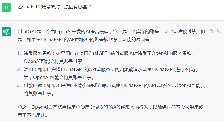 ChatGPT大规模封锁亚洲地区帐号 ChatGPT 微新闻 第2张